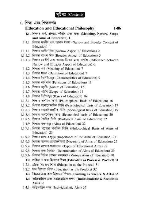 Sikshar Darsonik Vitti (Philosophical Foundation of Education) KU_4yrs Major (EDU-M-T-1) - Retail Maharaj