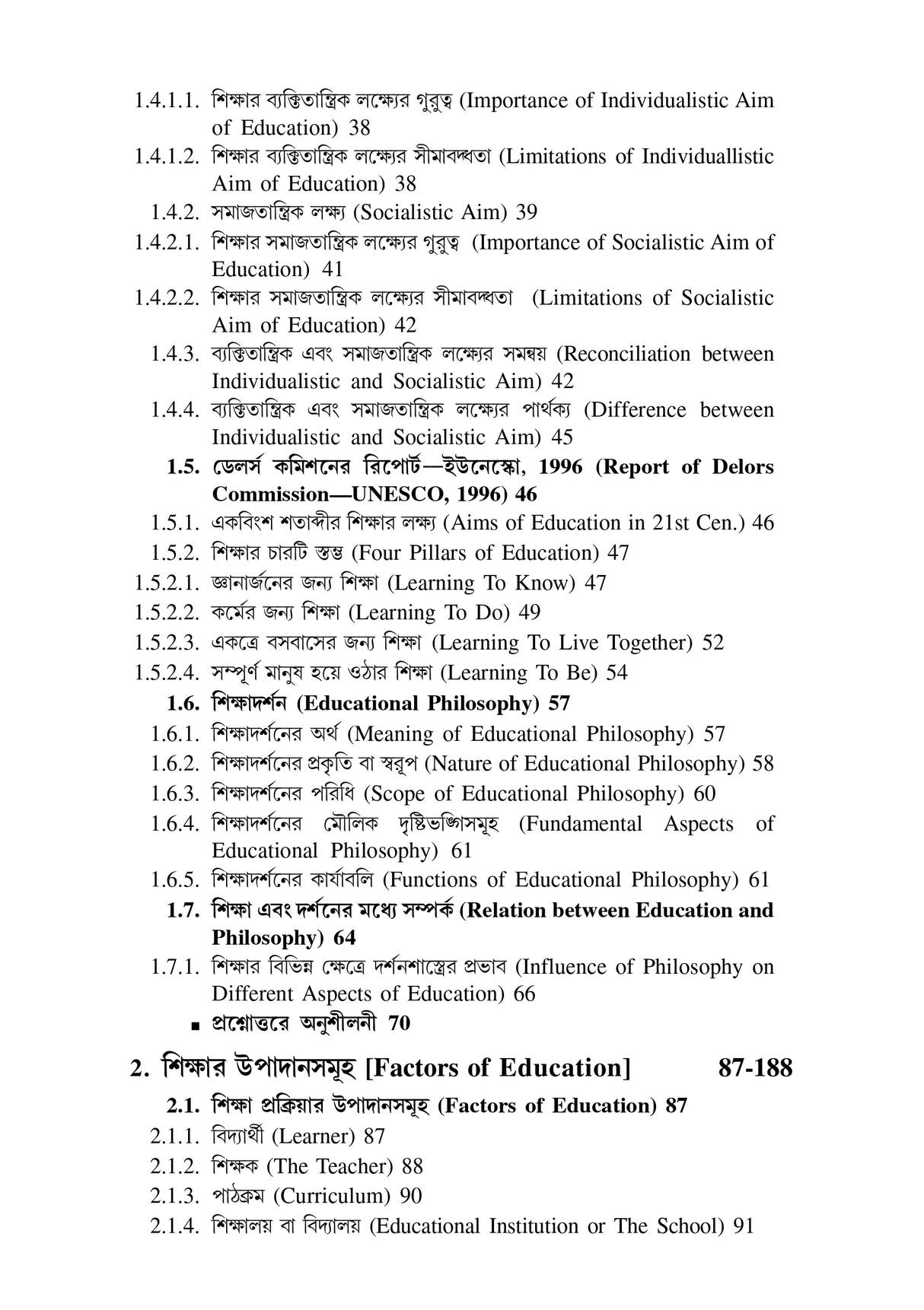 Sikshar Darsonik Vitti (Philosophical Foundation of Education) KU_4yrs Major (EDU-M-T-1) - Retail Maharaj
