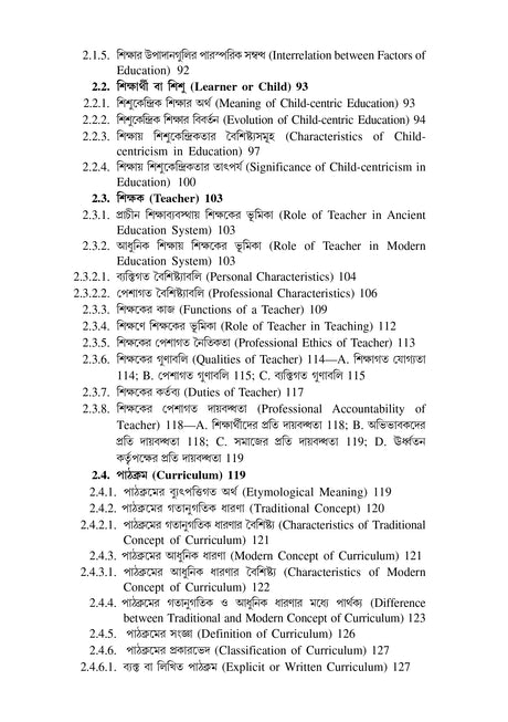 Sikshar Darsonik Vitti (Philosophical Foundation of Education) KU_4yrs Major (EDU-M-T-1) - Retail Maharaj