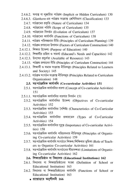Sikshar Darsonik Vitti (Philosophical Foundation of Education) KU_4yrs Major (EDU-M-T-1) - Retail Maharaj
