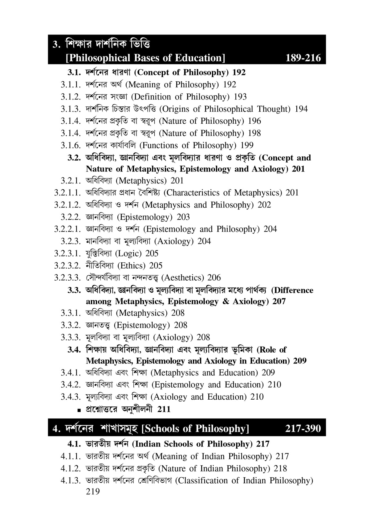 Sikshar Darsonik Vitti (Philosophical Foundation of Education) KU_4yrs Major (EDU-M-T-1) - Retail Maharaj