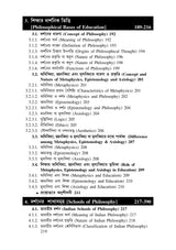 Sikshar Darsonik Vitti (Philosophical Foundation of Education) KU_4yrs Major (EDU-M-T-1) - Retail Maharaj