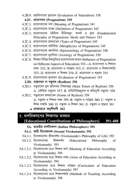 Sikshar Darsonik Vitti (Philosophical Foundation of Education) KU_4yrs Major (EDU-M-T-1) - Retail Maharaj