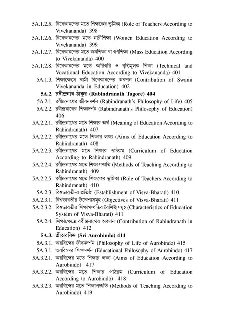 Sikshar Darsonik Vitti (Philosophical Foundation of Education) KU_4yrs Major (EDU-M-T-1) - Retail Maharaj