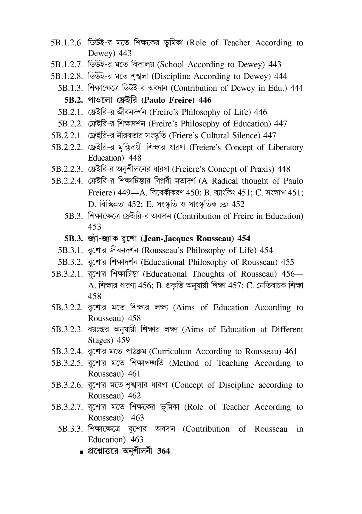 Sikshar Darsonik Vitti (Philosophical Foundation of Education) KU_4yrs Major (EDU-M-T-1) - Retail Maharaj