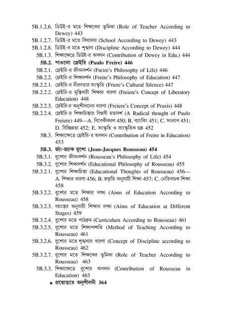 Sikshar Darsonik Vitti (Philosophical Foundation of Education) KU_4yrs Major (EDU-M-T-1) - Retail Maharaj