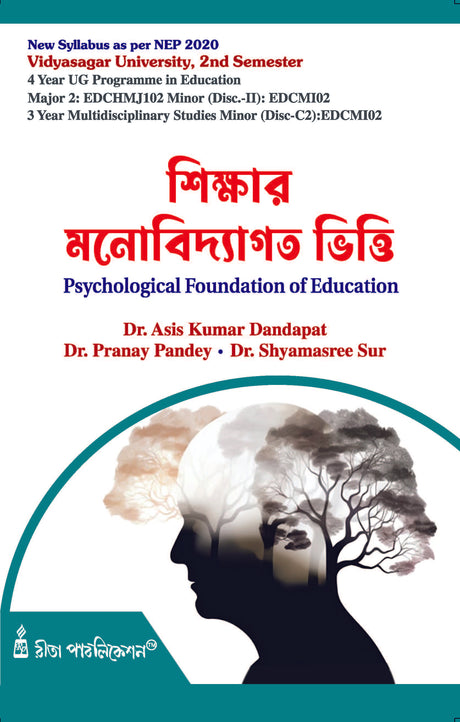Sikshar Manobidyagato Vitti (Psychological Foundation of Education) Major & Minor - Retail Maharaj
