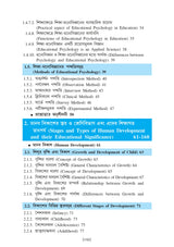 Sikshar Manobidyagato Vitti (Psychological Foundation of Education) Major & Minor - Retail Maharaj