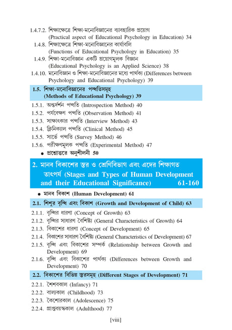 Sikshar Manobidyagato Vitti (Psychological Foundation of Education) Major & Minor - Retail Maharaj