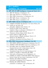 Sikshar Manobidyagato Vitti (Psychological Foundation of Education) Major & Minor - Retail Maharaj