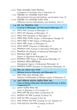 Sikshar Moulik Vitti (Basics of Education)_Tripura University_1st Sem_Minor_ED101M - Retail Maharaj