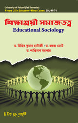 Sikshasroyi Samajtatwa (Educational Sociology) KU_4yrs Minor (EDU-MI-T-1) - Retail Maharaj