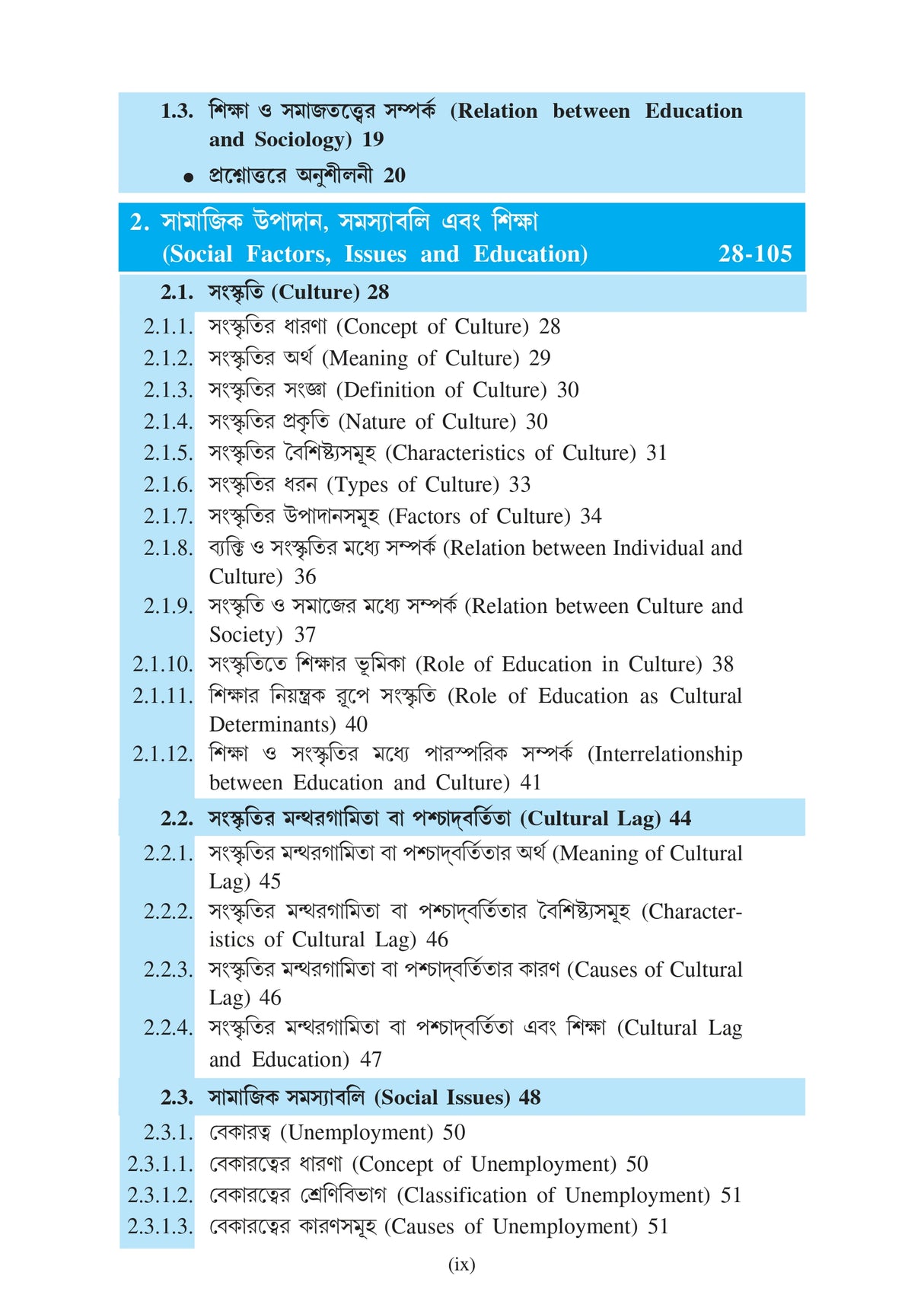 Sikshasroyi Samajtatwa (Educational Sociology) KU_4yrs Minor (EDU-MI-T-1) - Retail Maharaj