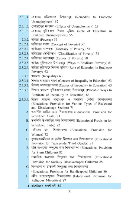 Sikshasroyi Samajtatwa (Educational Sociology) KU_4yrs Minor (EDU-MI-T-1) - Retail Maharaj