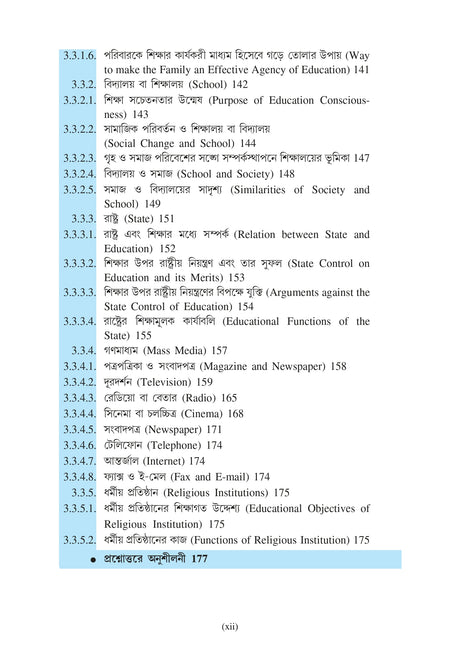Sikshasroyi Samajtatwa (Educational Sociology) KU_4yrs Minor (EDU-MI-T-1) - Retail Maharaj