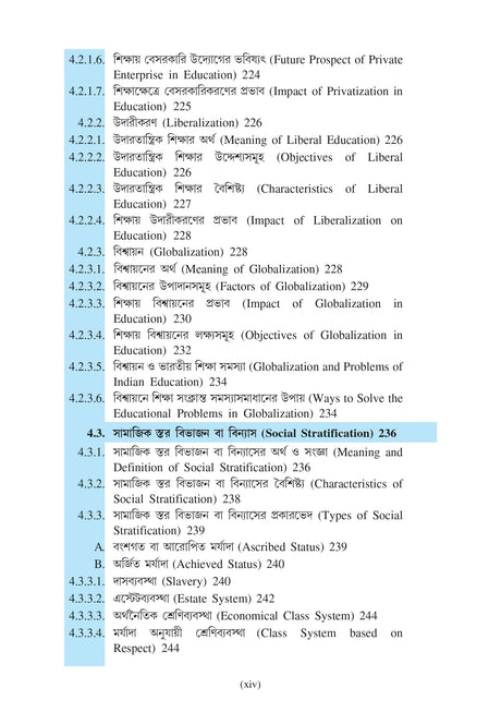 Sikshasroyi Samajtatwa (Educational Sociology) KU_4yrs Minor (EDU-MI-T-1) - Retail Maharaj