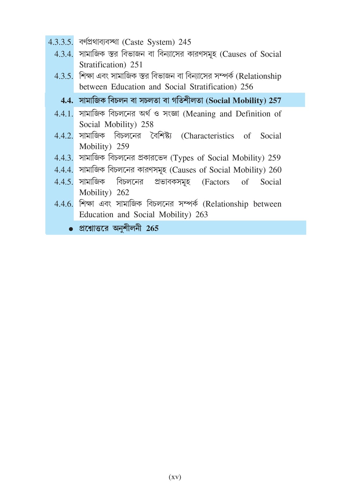 Sikshasroyi Samajtatwa (Educational Sociology) KU_4yrs Minor (EDU-MI-T-1) - Retail Maharaj