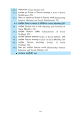 Sikshasroyi Samajtatwa (Educational Sociology) KU_4yrs Minor (EDU-MI-T-1) - Retail Maharaj