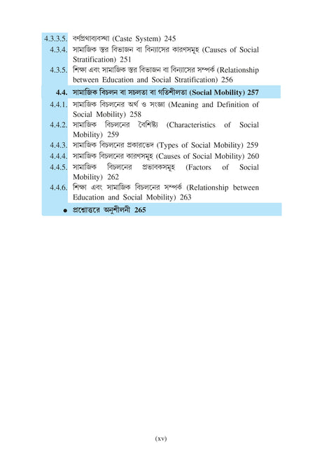 Sikshasroyi Samajtatwa (Educational Sociology) KU_4yrs Minor (EDU-MI-T-1) - Retail Maharaj