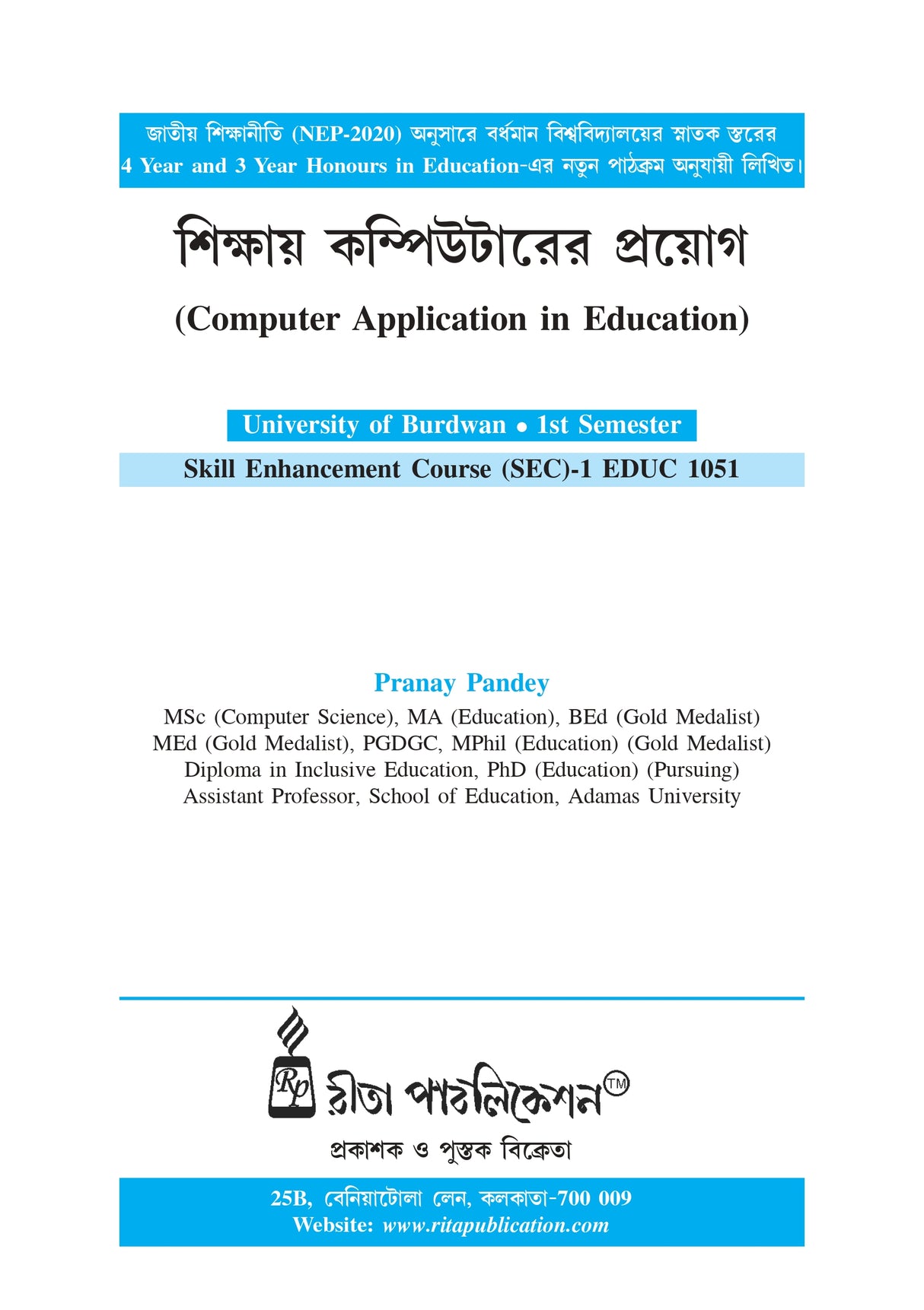 Sikshay Computerer Prayog (BU) 1st Sem SEC_Computer Application in Education) - Retail Maharaj
