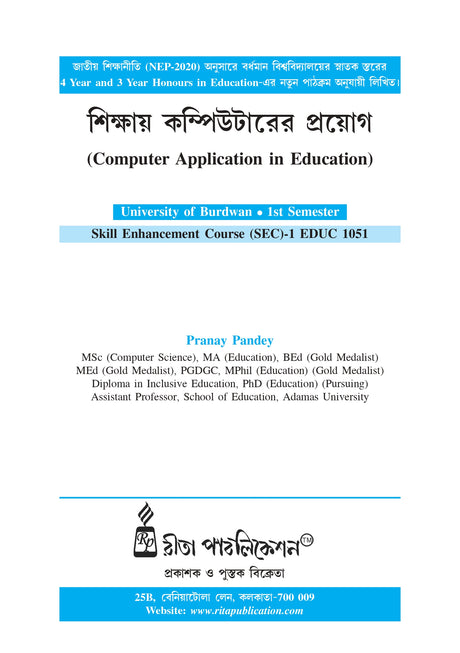 Sikshay Computerer Prayog (BU) 1st Sem SEC_Computer Application in Education) - Retail Maharaj