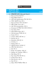 Sikshay Computerer Prayog (BU) 1st Sem SEC_Computer Application in Education) - Retail Maharaj