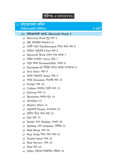 Sikshay Computerer Prayog (BU) 1st Sem SEC_Computer Application in Education) - Retail Maharaj