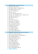 Sikshay Computerer Prayog (BU) 1st Sem SEC_Computer Application in Education) - Retail Maharaj
