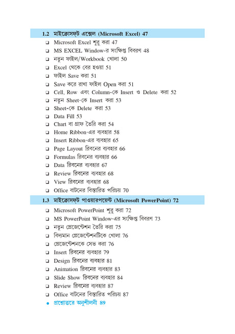 Sikshay Computerer Prayog (BU) 1st Sem SEC_Computer Application in Education) - Retail Maharaj