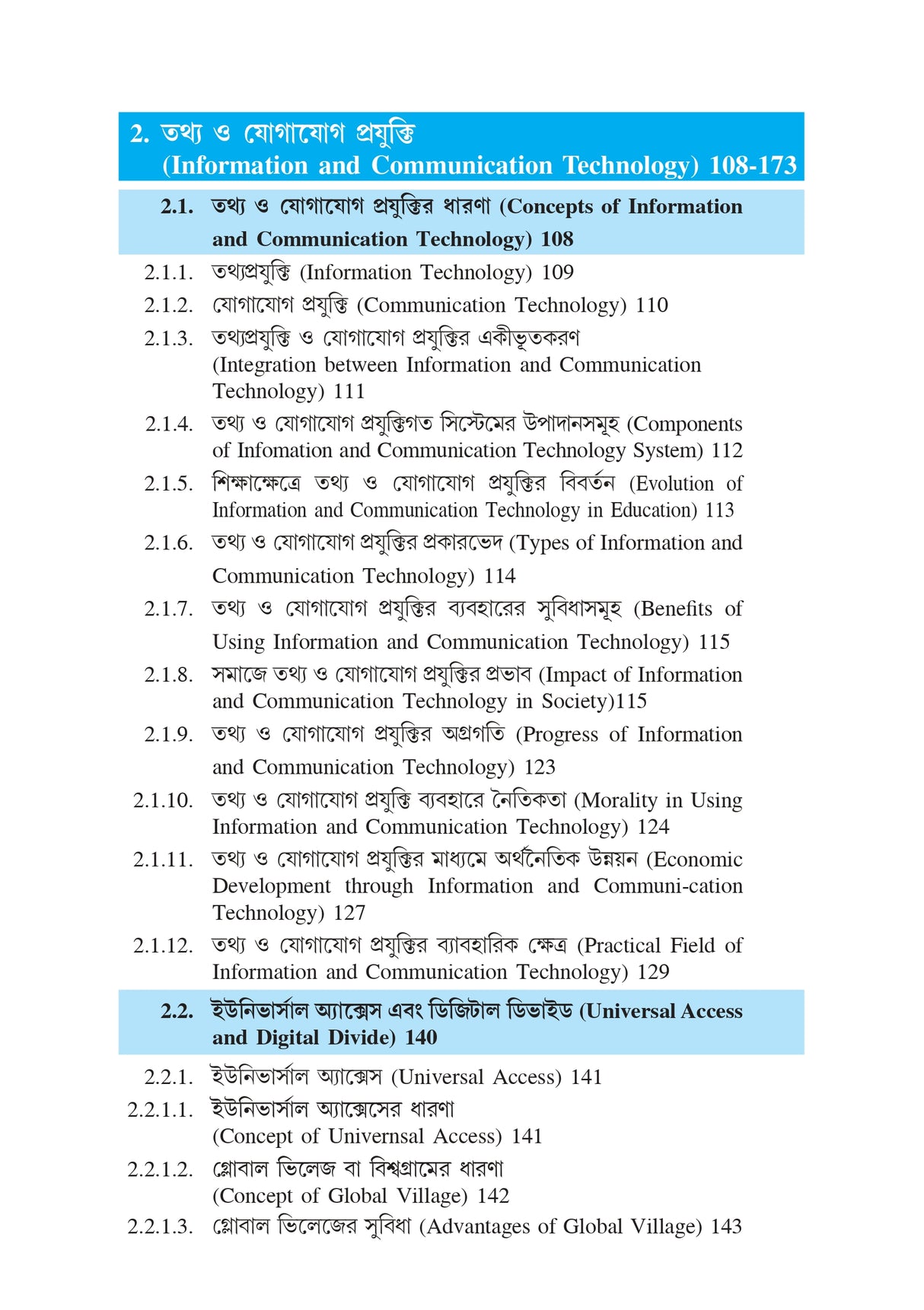 Sikshay Computerer Prayog (BU) 1st Sem SEC_Computer Application in Education) - Retail Maharaj