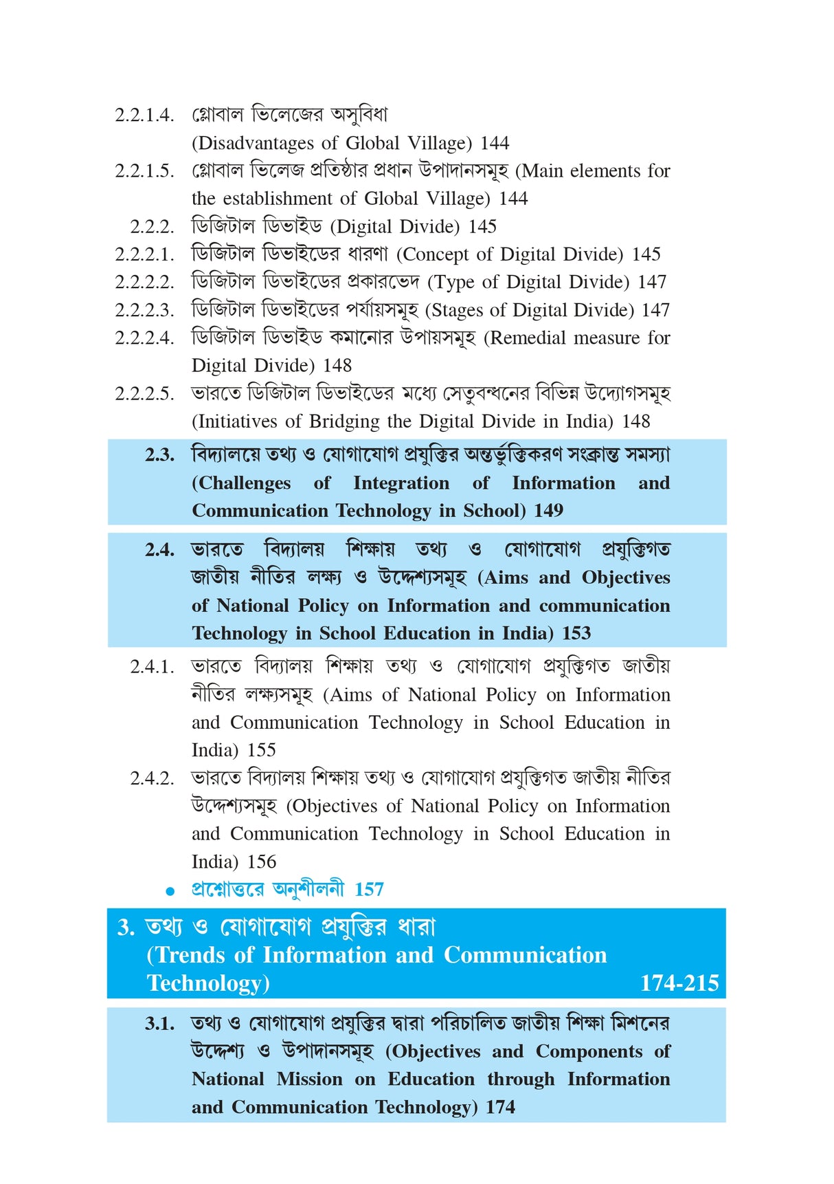 Sikshay Computerer Prayog (BU) 1st Sem SEC_Computer Application in Education) - Retail Maharaj