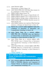 Sikshay Computerer Prayog (BU) 1st Sem SEC_Computer Application in Education) - Retail Maharaj