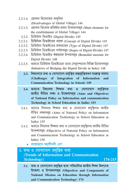 Sikshay Computerer Prayog (BU) 1st Sem SEC_Computer Application in Education) - Retail Maharaj