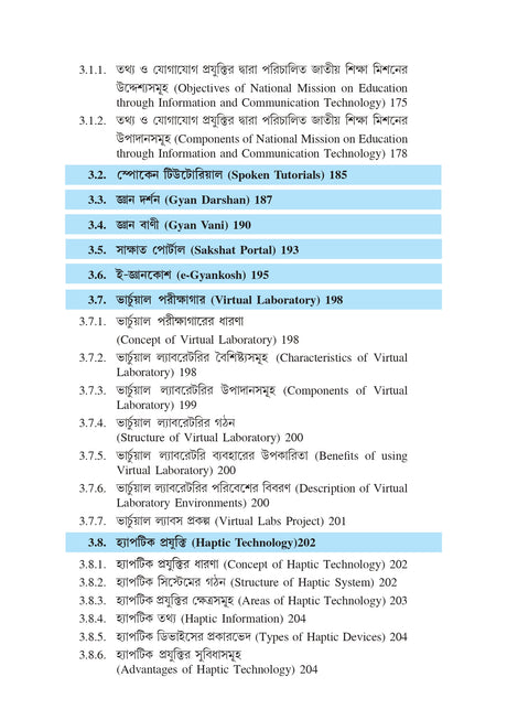 Sikshay Computerer Prayog (BU) 1st Sem SEC_Computer Application in Education) - Retail Maharaj