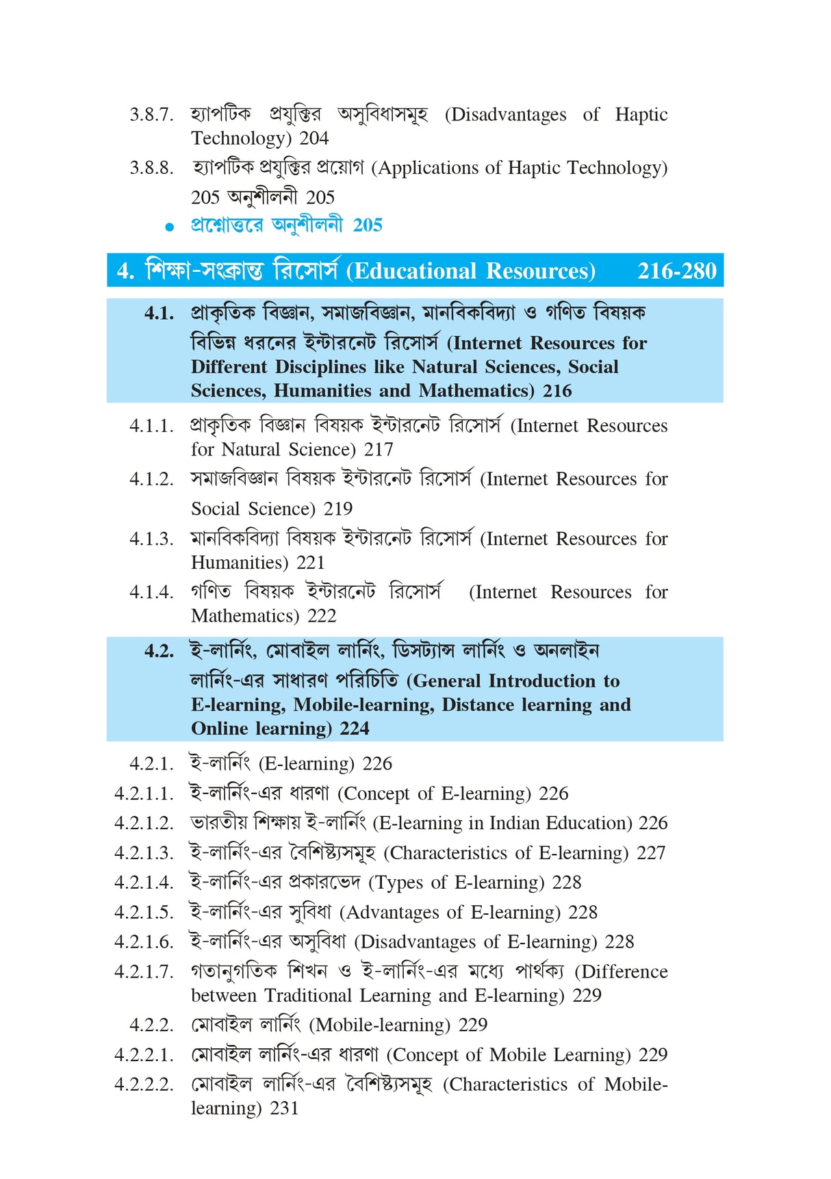 Sikshay Computerer Prayog (BU) 1st Sem SEC_Computer Application in Education) - Retail Maharaj