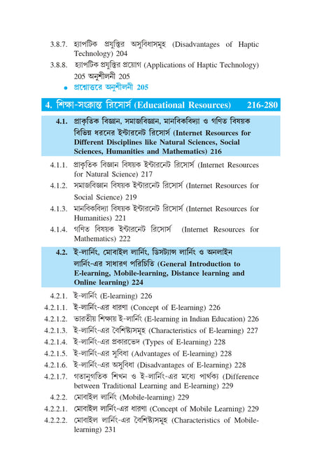 Sikshay Computerer Prayog (BU) 1st Sem SEC_Computer Application in Education) - Retail Maharaj