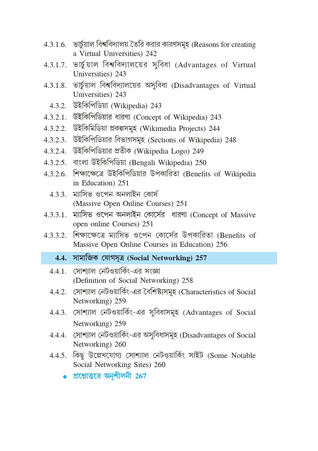 Sikshay Computerer Prayog (BU) 1st Sem SEC_Computer Application in Education) - Retail Maharaj