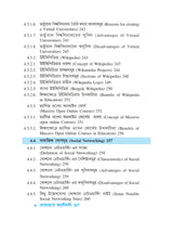 Sikshay Computerer Prayog (BU) 1st Sem SEC_Computer Application in Education) - Retail Maharaj