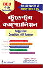 Students' Companion (Bengali Version)-Bed 4th Sem - Retail Maharaj