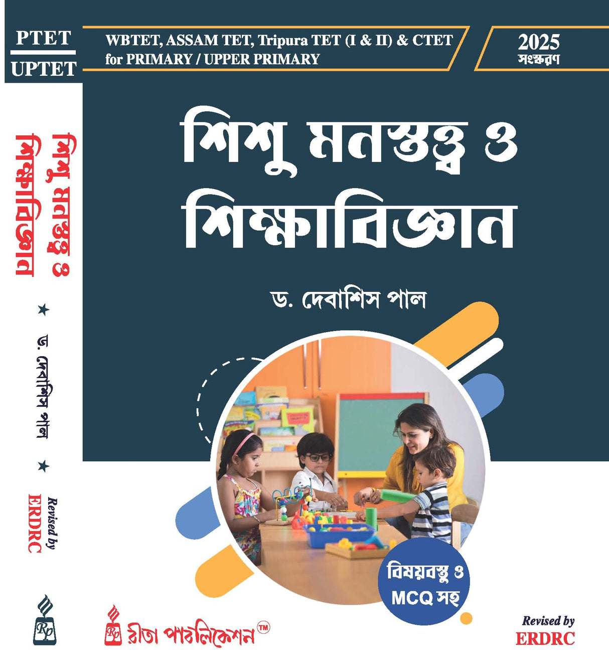 TET Sishu Manostatwo O Sikshabigyan (Bengali Version) - Retail Maharaj