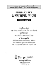WBCSSC PRIMARY TET-Pratham Bhasa Bangla - Retail Maharaj