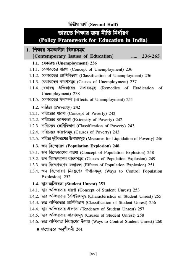 Somokalin Bharot O Siksha [1st Semester/Course-II] B.Ed (Bengali Version)