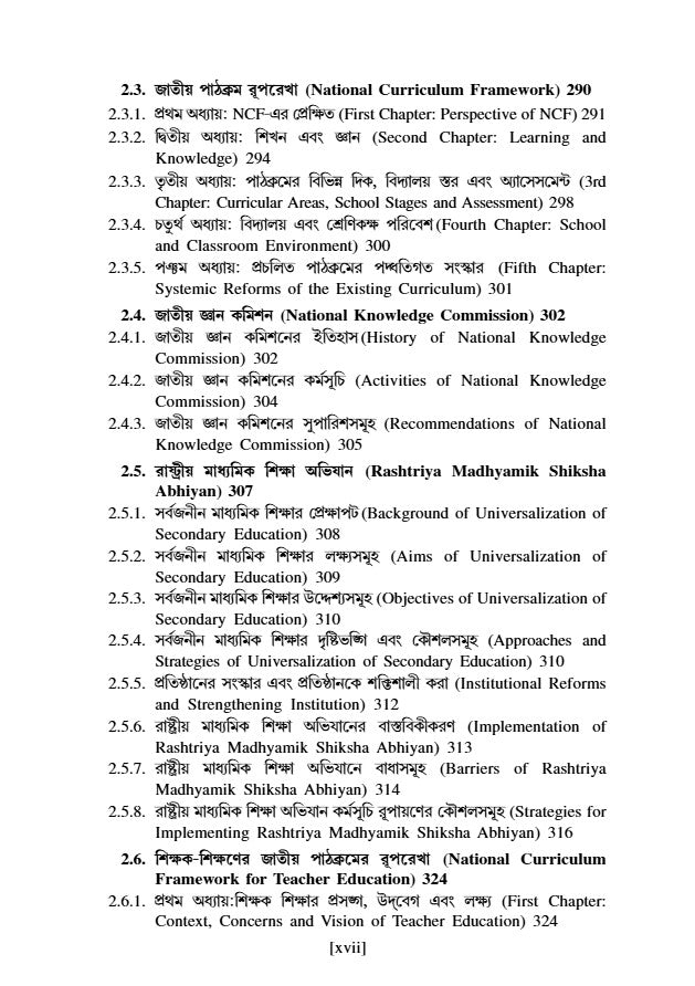 Somokalin Bharot O Siksha [1st Semester/Course-II] B.Ed (Bengali Version)