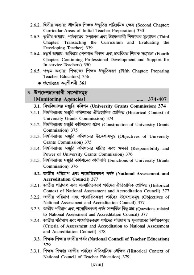 Somokalin Bharot O Siksha [1st Semester/Course-II] B.Ed (Bengali Version)