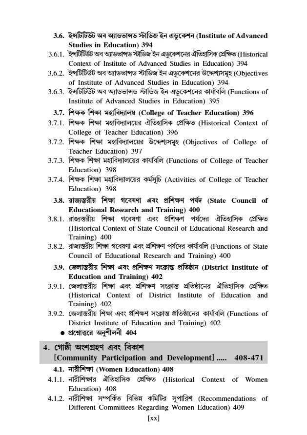 Somokalin Bharot O Siksha [1st Semester/Course-II] B.Ed (Bengali Version)