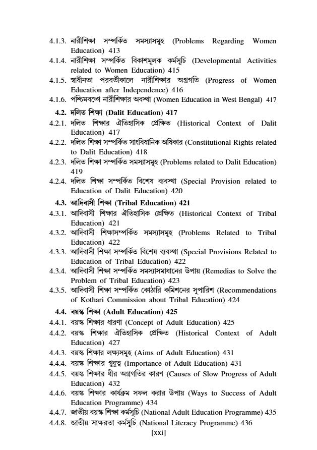 Somokalin Bharot O Siksha [1st Semester/Course-II] B.Ed (Bengali Version)