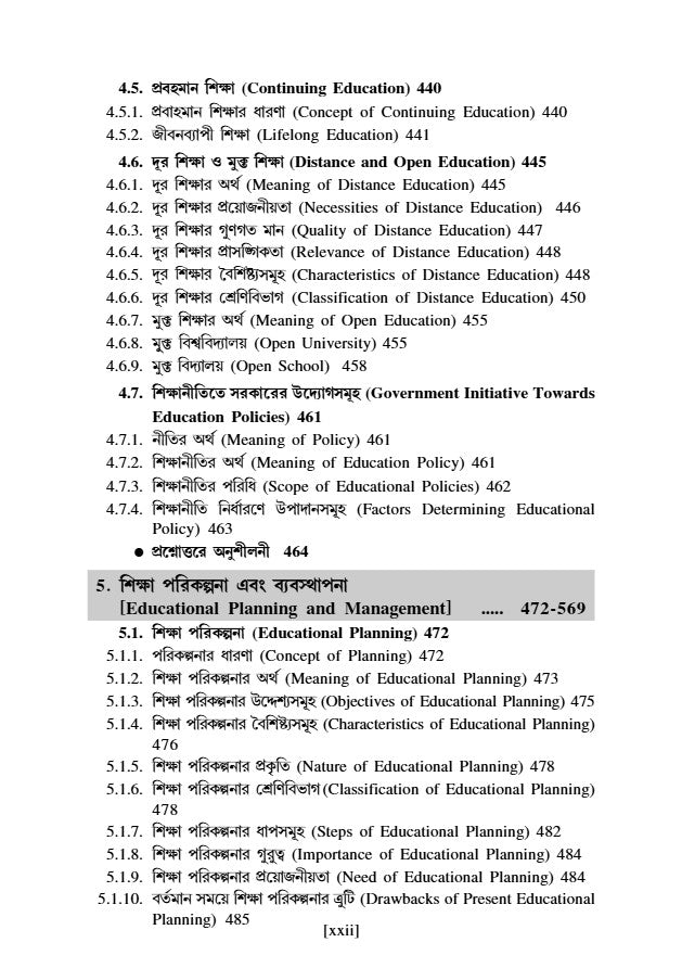 Somokalin Bharot O Siksha [1st Semester/Course-II] B.Ed (Bengali Version)