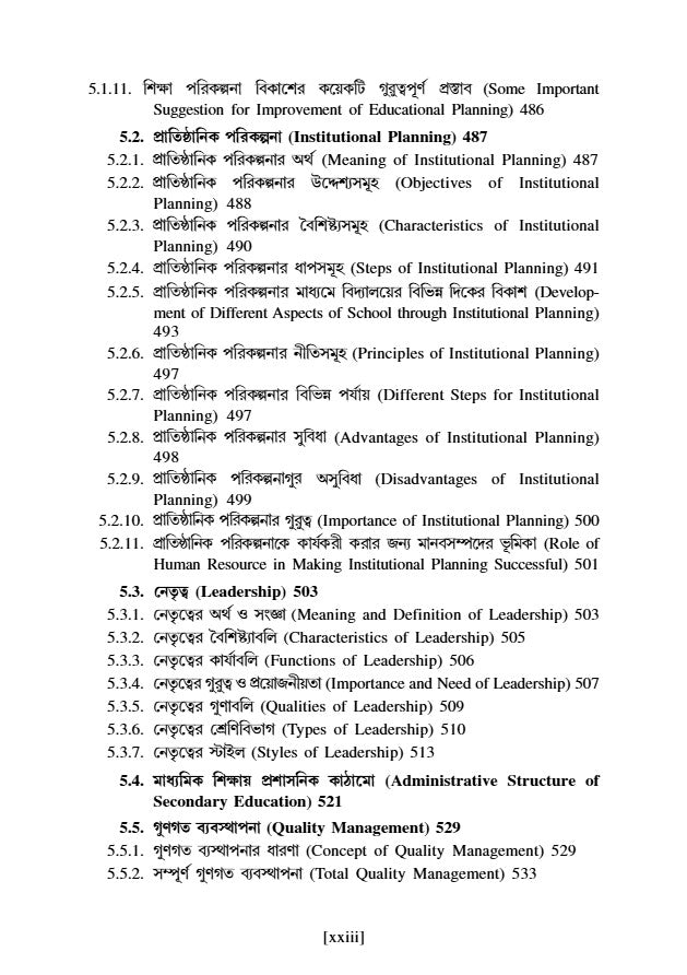 Somokalin Bharot O Siksha [1st Semester/Course-II] B.Ed (Bengali Version)