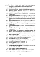 Somokalin Bharot O Siksha [1st Semester/Course-II] B.Ed (Bengali Version)