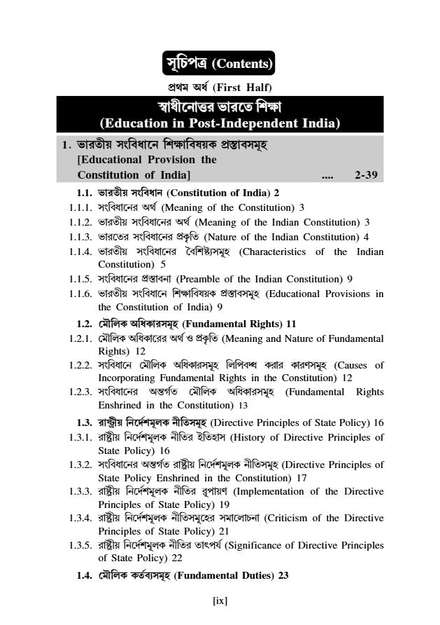 Somokalin Bharot O Siksha [1st Semester/Course-II] B.Ed (Bengali Version)